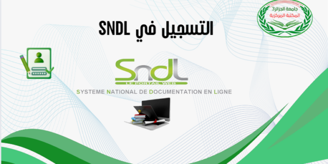 طلب التسجيل في SNDL