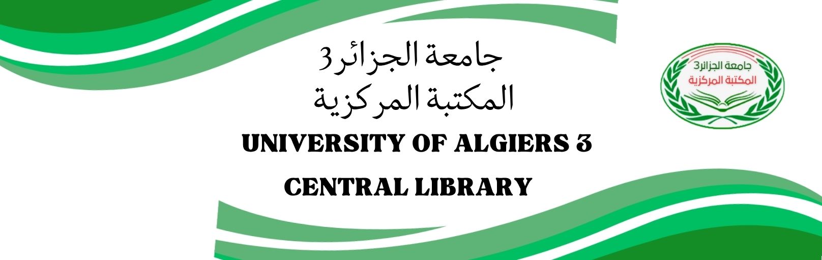 المكتبة المركزية